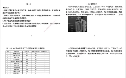 05.2025一建《机电》案例专项第五次课黑白打印版_2026年一级建造师_2026年一建机电_2025年一建机电SVIP_04-冲刺串讲✿考点强化✿小灶集训_28-机电《A计划案例专练》马明宇XT