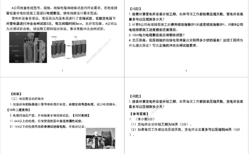05.2025一建《机电》案例专项第五次课黑白打印版_2026年一级建造师_2026年一建机电_2025年一建机电SVIP_04-冲刺串讲✿考点强化✿小灶集训_28-机电《A计划案例专练》马明宇XT