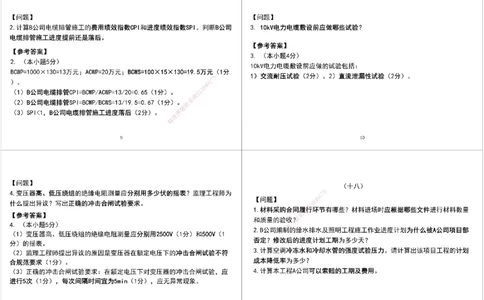 05.2025一建《机电》案例专项第五次课黑白打印版_2026年一级建造师_2026年一建机电_2025年一建机电SVIP_04-冲刺串讲✿考点强化✿小灶集训_28-机电《A计划案例专练》马明宇XT