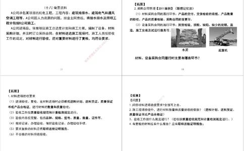 05.2025一建《机电》案例专项第五次课黑白打印版_2026年一级建造师_2026年一建机电_2025年一建机电SVIP_04-冲刺串讲✿考点强化✿小灶集训_28-机电《A计划案例专练》马明宇XT
