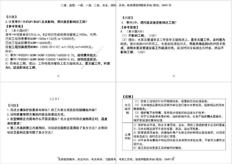 05.2025一建《机电》案例专项第五次课黑白打印版_2026年一级建造师_2026年一建机电_2025年一建机电SVIP_04-冲刺串讲✿考点强化✿小灶集训_28-机电《A计划案例专练》马明宇XT