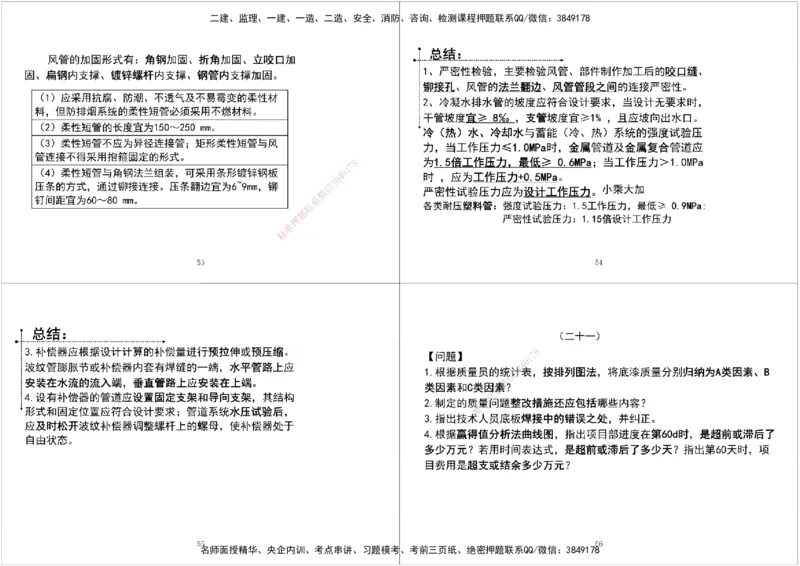 05.2025一建《机电》案例专项第五次课黑白打印版_2026年一级建造师_2026年一建机电_2025年一建机电SVIP_04-冲刺串讲✿考点强化✿小灶集训_28-机电《A计划案例专练》马明宇XT