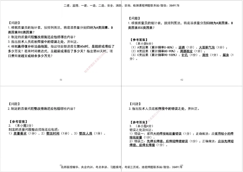 05.2025一建《机电》案例专项第五次课黑白打印版_2026年一级建造师_2026年一建机电_2025年一建机电SVIP_04-冲刺串讲✿考点强化✿小灶集训_28-机电《A计划案例专练》马明宇XT