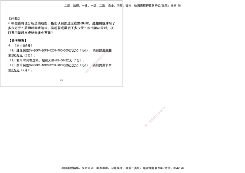05.2025一建《机电》案例专项第五次课黑白打印版_2026年一级建造师_2026年一建机电_2025年一建机电SVIP_04-冲刺串讲✿考点强化✿小灶集训_28-机电《A计划案例专练》马明宇XT