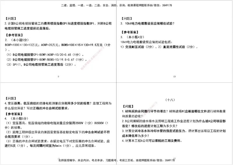 05.2025一建《机电》案例专项第五次课黑白打印版_2026年一级建造师_2026年一建机电_2025年一建机电SVIP_04-冲刺串讲✿考点强化✿小灶集训_28-机电《A计划案例专练》马明宇XT
