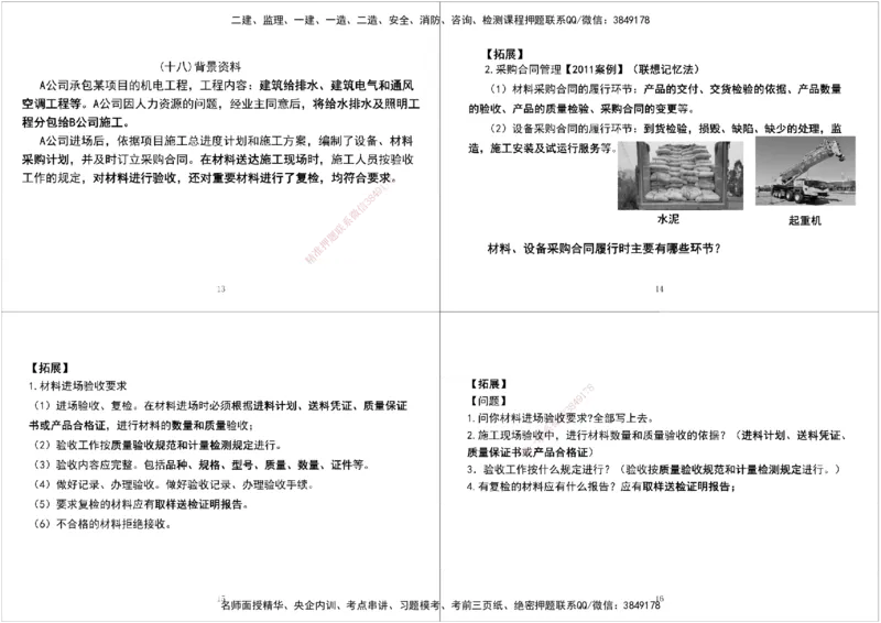 05.2025一建《机电》案例专项第五次课黑白打印版_2026年一级建造师_2026年一建机电_2025年一建机电SVIP_04-冲刺串讲✿考点强化✿小灶集训_28-机电《A计划案例专练》马明宇XT