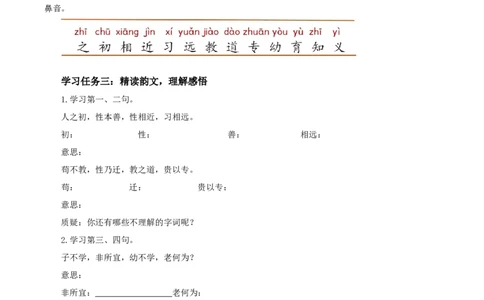 识字8人之初（学习任务单）-（统编版.2024）_一年级语文下册（统编版）_学习任务单