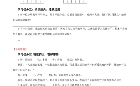 识字8人之初（学习任务单）-（统编版.2024）_一年级语文下册（统编版）_学习任务单