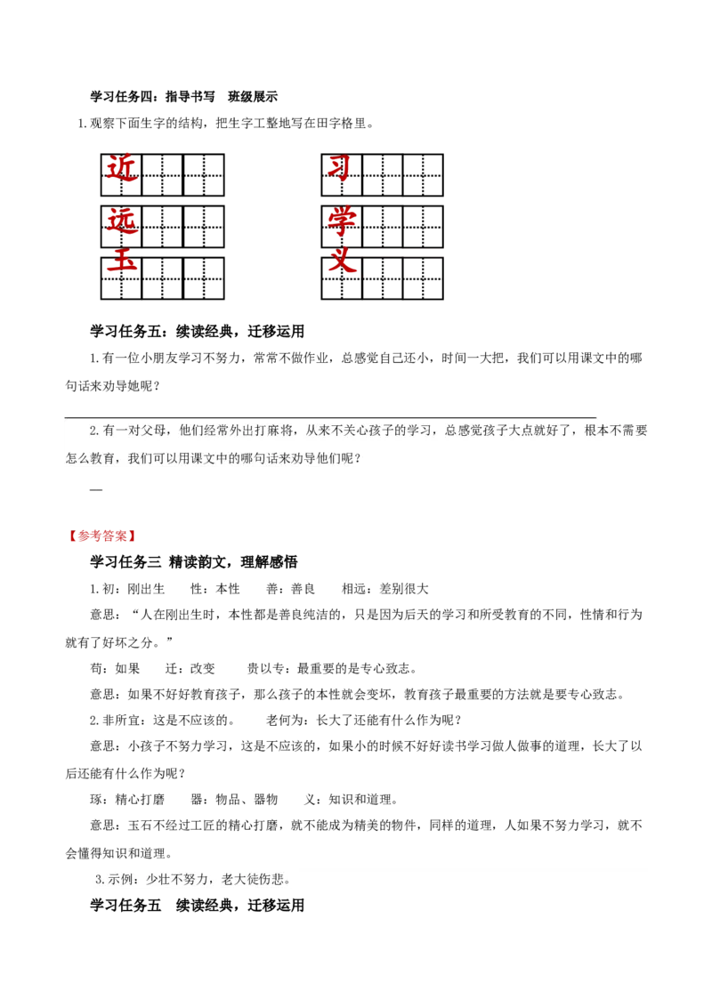 识字8人之初（学习任务单）-（统编版.2024）_一年级语文下册（统编版）_学习任务单