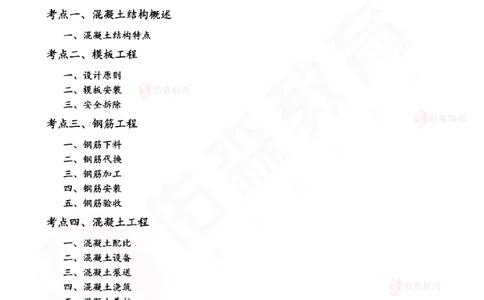 2025.6.7佑森教育闫力齐授课一建建筑实务《主体结构》专用讲义，版权所有，侵权必究_2026年一级建造师_2026年一建建筑_2025年一建建筑SVIP_02-基础精讲✿高端面授✿深度强化