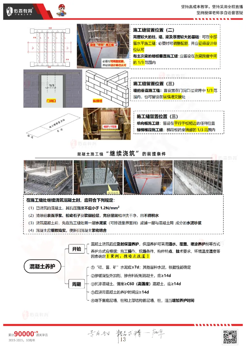2025.6.7佑森教育闫力齐授课一建建筑实务《主体结构》专用讲义，版权所有，侵权必究_2026年一级建造师_2026年一建建筑_2025年一建建筑SVIP_02-基础精讲✿高端面授✿深度强化