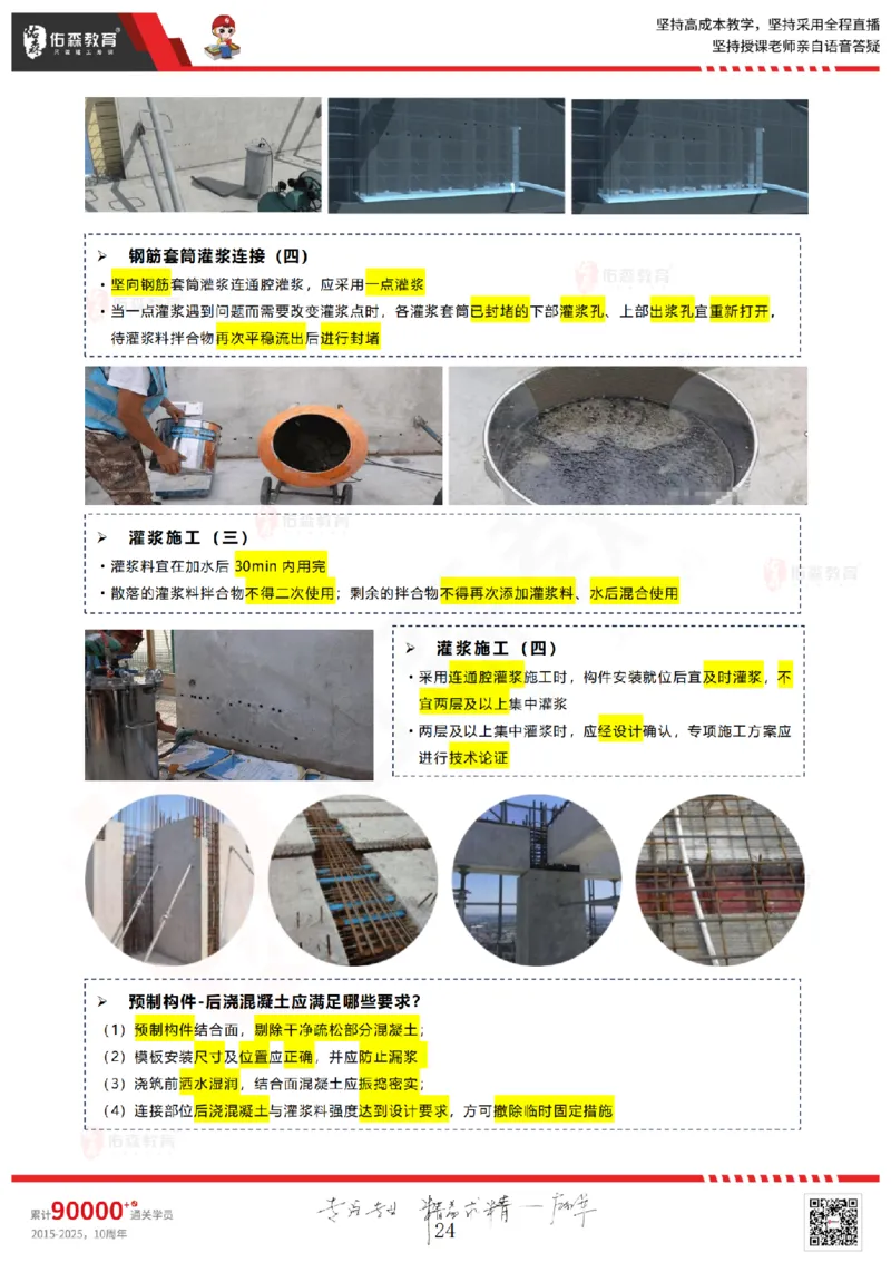 2025.6.7佑森教育闫力齐授课一建建筑实务《主体结构》专用讲义，版权所有，侵权必究_2026年一级建造师_2026年一建建筑_2025年一建建筑SVIP_02-基础精讲✿高端面授✿深度强化