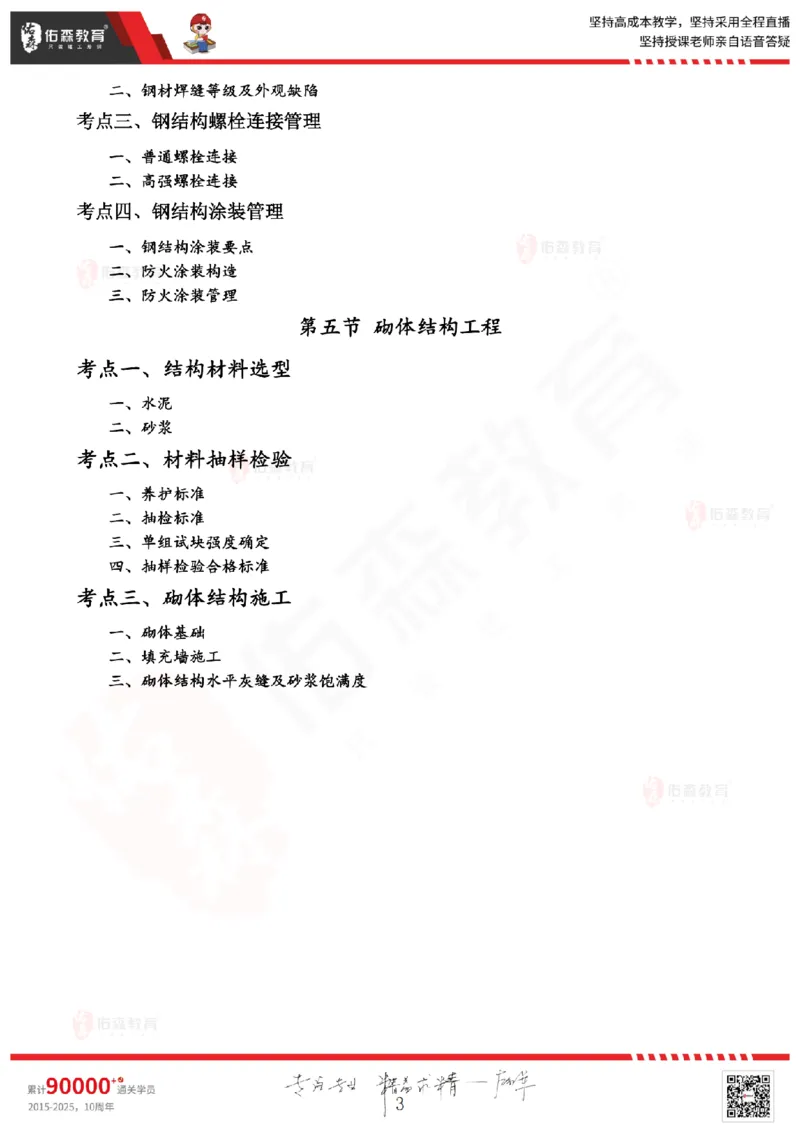 2025.6.7佑森教育闫力齐授课一建建筑实务《主体结构》专用讲义，版权所有，侵权必究_2026年一级建造师_2026年一建建筑_2025年一建建筑SVIP_02-基础精讲✿高端面授✿深度强化