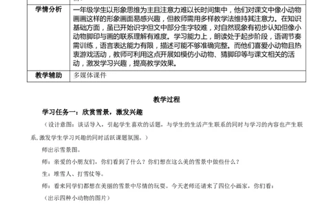 课文3《雪地里的小画家》（教学设计）-（统编版&middot;2024秋）_一年级语文上册（统编版）_教学设计