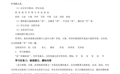 课文3《雪地里的小画家》（教学设计）-（统编版&middot;2024秋）_一年级语文上册（统编版）_教学设计