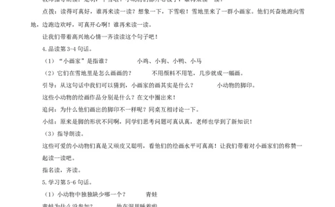 课文3《雪地里的小画家》（教学设计）-（统编版&middot;2024秋）_一年级语文上册（统编版）_教学设计