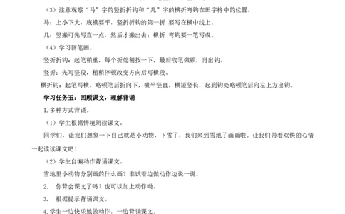 课文3《雪地里的小画家》（教学设计）-（统编版&middot;2024秋）_一年级语文上册（统编版）_教学设计