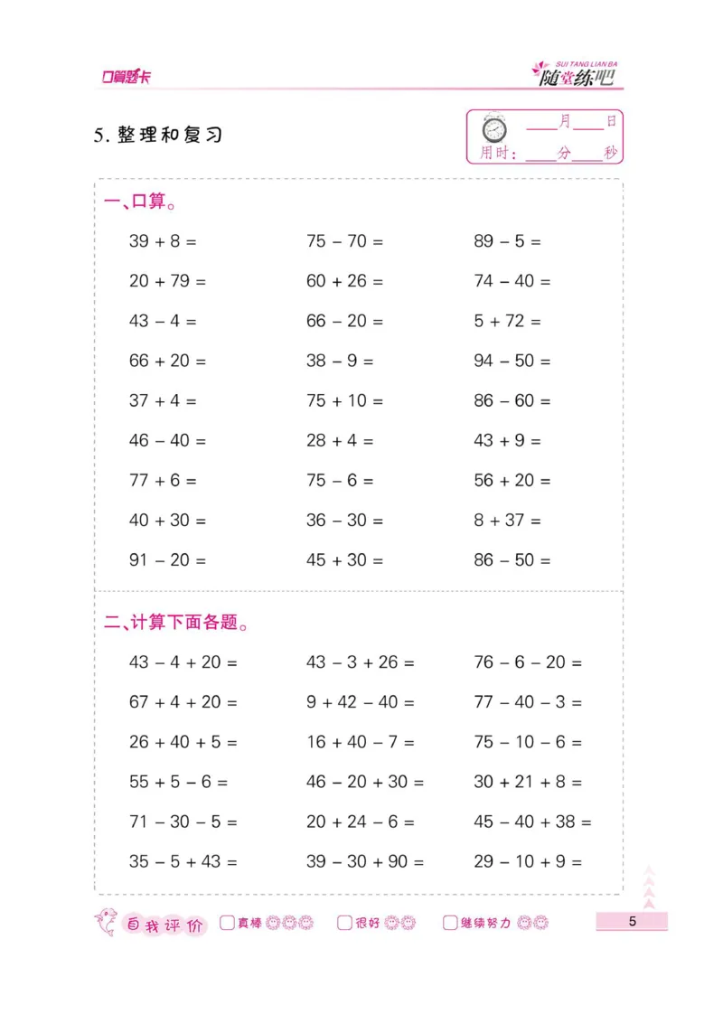 《小螺号-口算题卡》数学2年级上册（RJ）_二年级上下册资料_小学二年级学习资料-25年更新版_2-03、小学二年级数学上册_2-3-2、练习题、作业、试题、试卷_人教版_电子册类