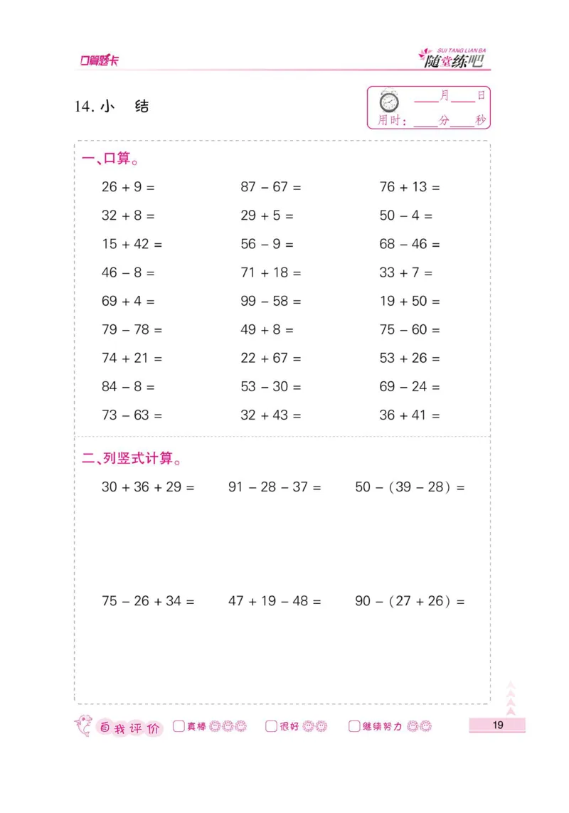 《小螺号-口算题卡》数学2年级上册（RJ）_二年级上下册资料_小学二年级学习资料-25年更新版_2-03、小学二年级数学上册_2-3-2、练习题、作业、试题、试卷_人教版_电子册类