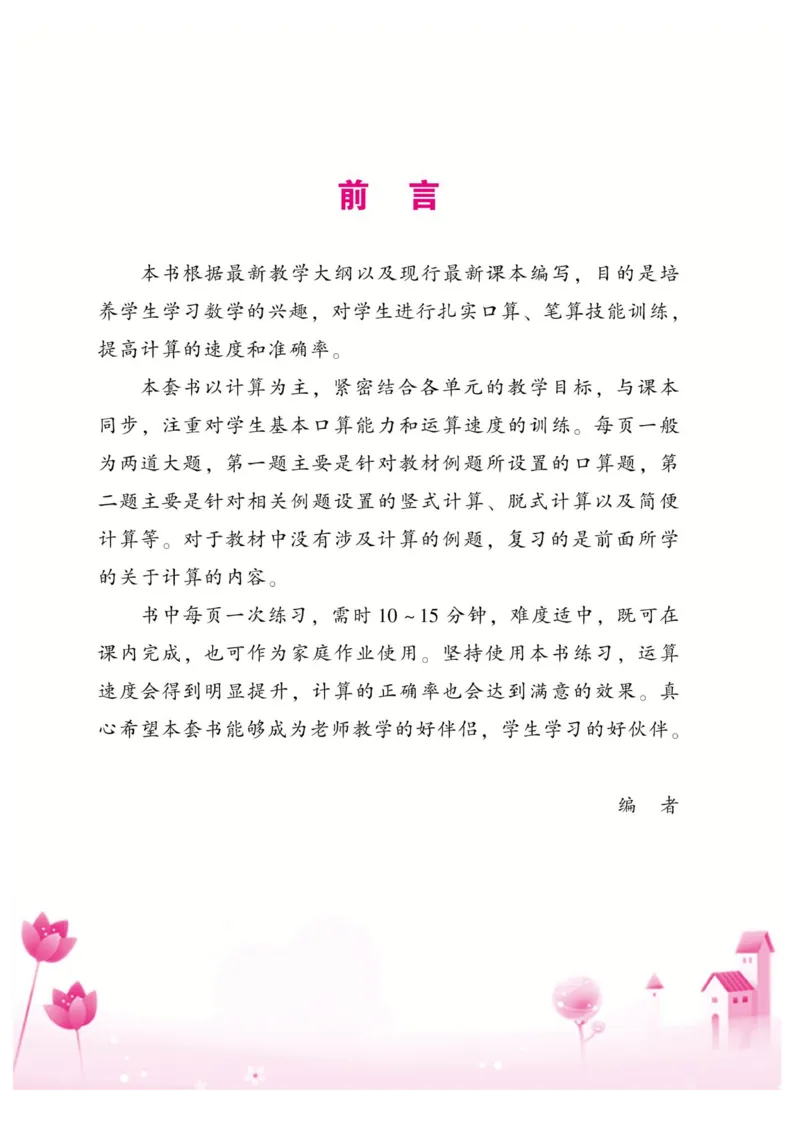 《小螺号-口算题卡》数学2年级上册（RJ）_二年级上下册资料_小学二年级学习资料-25年更新版_2-03、小学二年级数学上册_2-3-2、练习题、作业、试题、试卷_人教版_电子册类