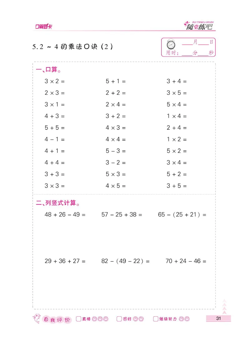《小螺号-口算题卡》数学2年级上册（RJ）_二年级上下册资料_小学二年级学习资料-25年更新版_2-03、小学二年级数学上册_2-3-2、练习题、作业、试题、试卷_人教版_电子册类