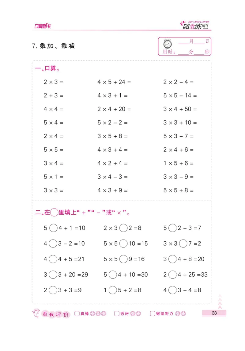 《小螺号-口算题卡》数学2年级上册（RJ）_二年级上下册资料_小学二年级学习资料-25年更新版_2-03、小学二年级数学上册_2-3-2、练习题、作业、试题、试卷_人教版_电子册类