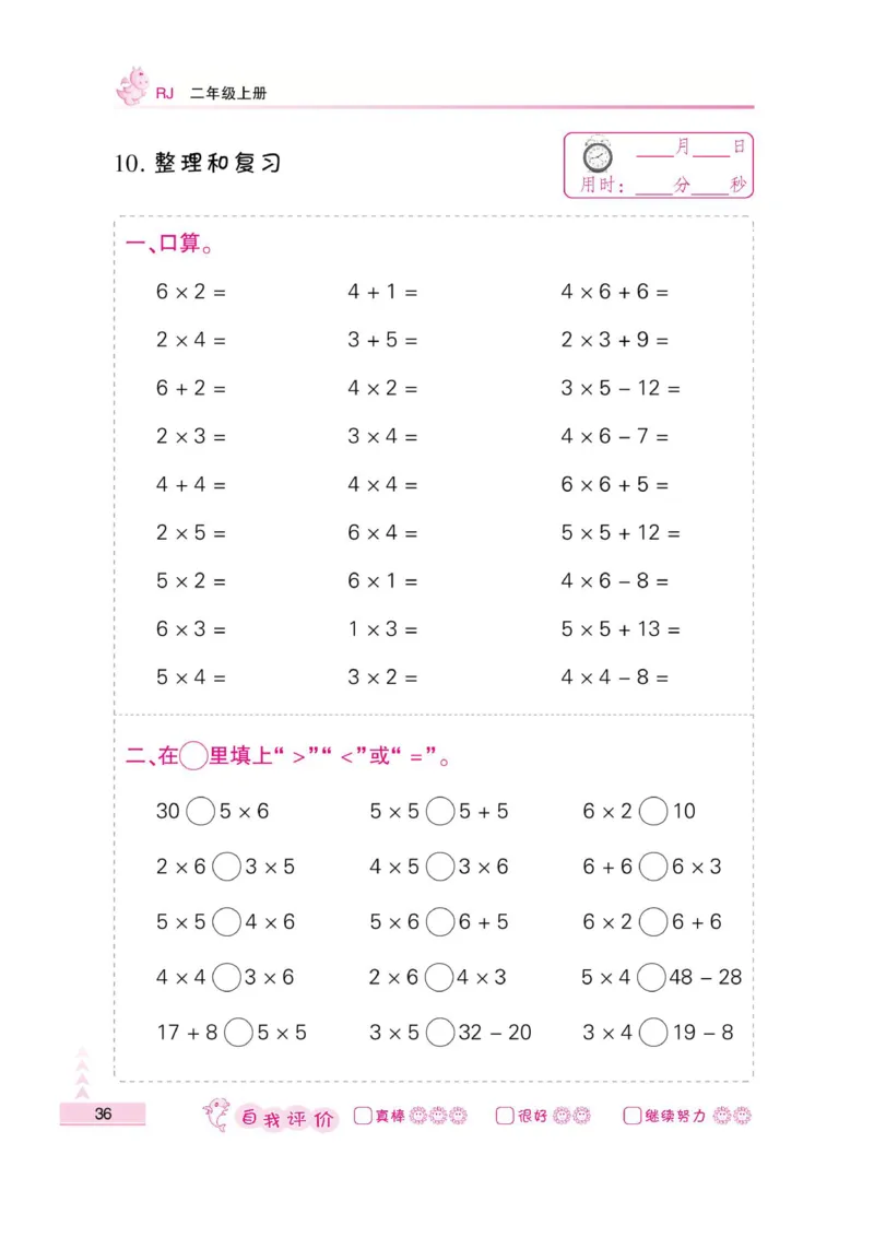 《小螺号-口算题卡》数学2年级上册（RJ）_二年级上下册资料_小学二年级学习资料-25年更新版_2-03、小学二年级数学上册_2-3-2、练习题、作业、试题、试卷_人教版_电子册类