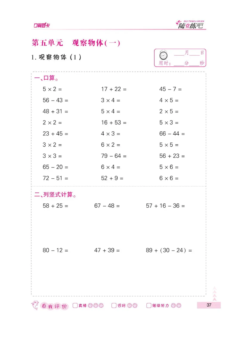《小螺号-口算题卡》数学2年级上册（RJ）_二年级上下册资料_小学二年级学习资料-25年更新版_2-03、小学二年级数学上册_2-3-2、练习题、作业、试题、试卷_人教版_电子册类