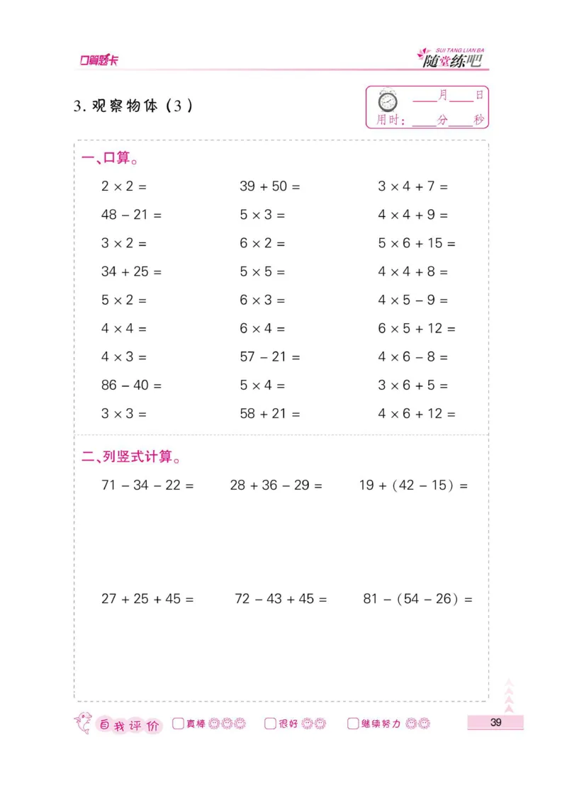 《小螺号-口算题卡》数学2年级上册（RJ）_二年级上下册资料_小学二年级学习资料-25年更新版_2-03、小学二年级数学上册_2-3-2、练习题、作业、试题、试卷_人教版_电子册类