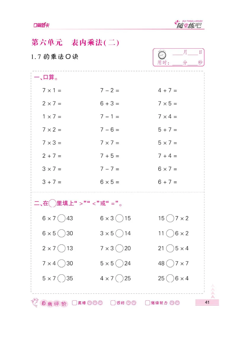 《小螺号-口算题卡》数学2年级上册（RJ）_二年级上下册资料_小学二年级学习资料-25年更新版_2-03、小学二年级数学上册_2-3-2、练习题、作业、试题、试卷_人教版_电子册类