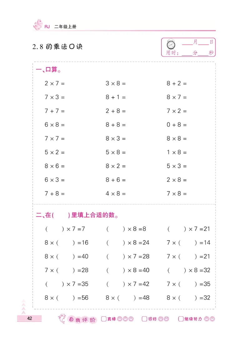 《小螺号-口算题卡》数学2年级上册（RJ）_二年级上下册资料_小学二年级学习资料-25年更新版_2-03、小学二年级数学上册_2-3-2、练习题、作业、试题、试卷_人教版_电子册类