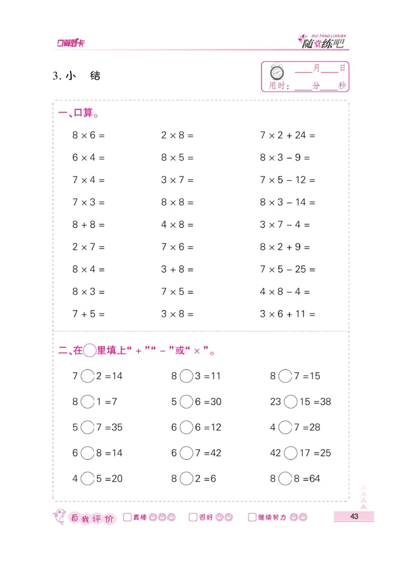 《小螺号-口算题卡》数学2年级上册（RJ）_二年级上下册资料_小学二年级学习资料-25年更新版_2-03、小学二年级数学上册_2-3-2、练习题、作业、试题、试卷_人教版_电子册类