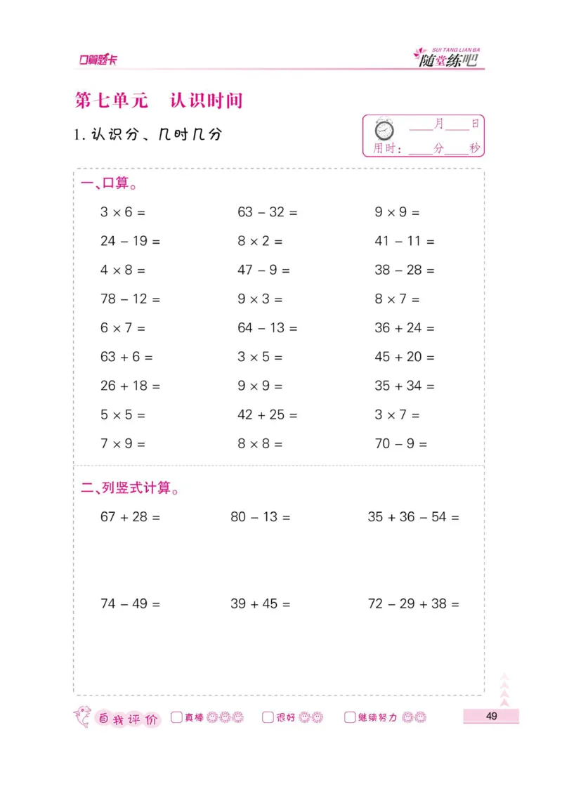 《小螺号-口算题卡》数学2年级上册（RJ）_二年级上下册资料_小学二年级学习资料-25年更新版_2-03、小学二年级数学上册_2-3-2、练习题、作业、试题、试卷_人教版_电子册类