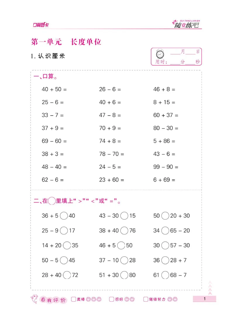 《小螺号-口算题卡》数学2年级上册（RJ）_二年级上下册资料_小学二年级学习资料-25年更新版_2-03、小学二年级数学上册_2-3-2、练习题、作业、试题、试卷_人教版_电子册类