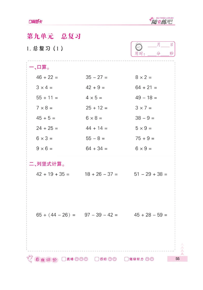 《小螺号-口算题卡》数学2年级上册（RJ）_二年级上下册资料_小学二年级学习资料-25年更新版_2-03、小学二年级数学上册_2-3-2、练习题、作业、试题、试卷_人教版_电子册类