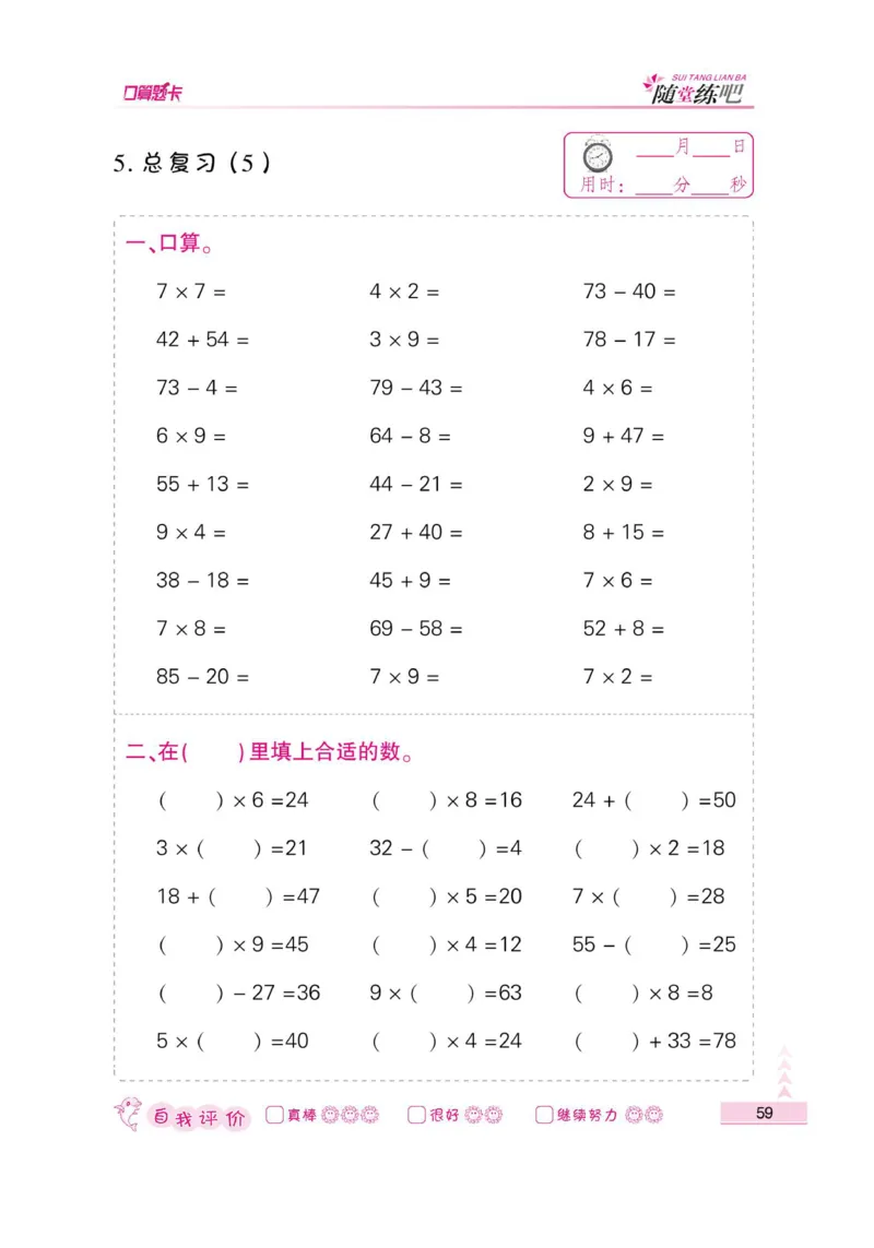 《小螺号-口算题卡》数学2年级上册（RJ）_二年级上下册资料_小学二年级学习资料-25年更新版_2-03、小学二年级数学上册_2-3-2、练习题、作业、试题、试卷_人教版_电子册类