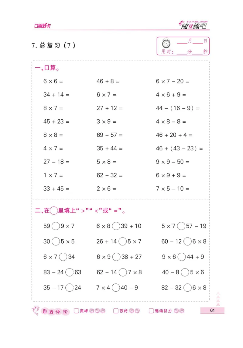 《小螺号-口算题卡》数学2年级上册（RJ）_二年级上下册资料_小学二年级学习资料-25年更新版_2-03、小学二年级数学上册_2-3-2、练习题、作业、试题、试卷_人教版_电子册类