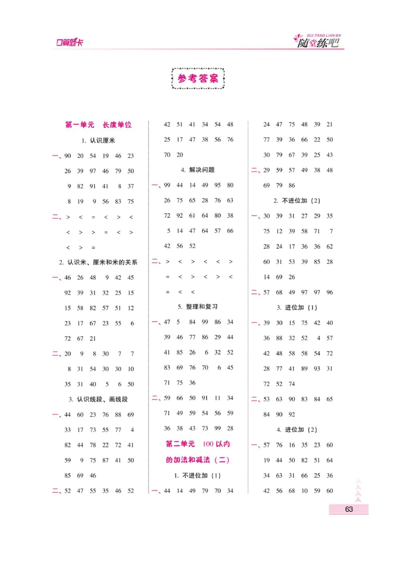 《小螺号-口算题卡》数学2年级上册（RJ）_二年级上下册资料_小学二年级学习资料-25年更新版_2-03、小学二年级数学上册_2-3-2、练习题、作业、试题、试卷_人教版_电子册类