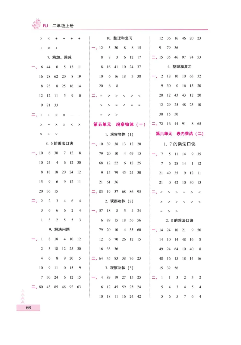 《小螺号-口算题卡》数学2年级上册（RJ）_二年级上下册资料_小学二年级学习资料-25年更新版_2-03、小学二年级数学上册_2-3-2、练习题、作业、试题、试卷_人教版_电子册类