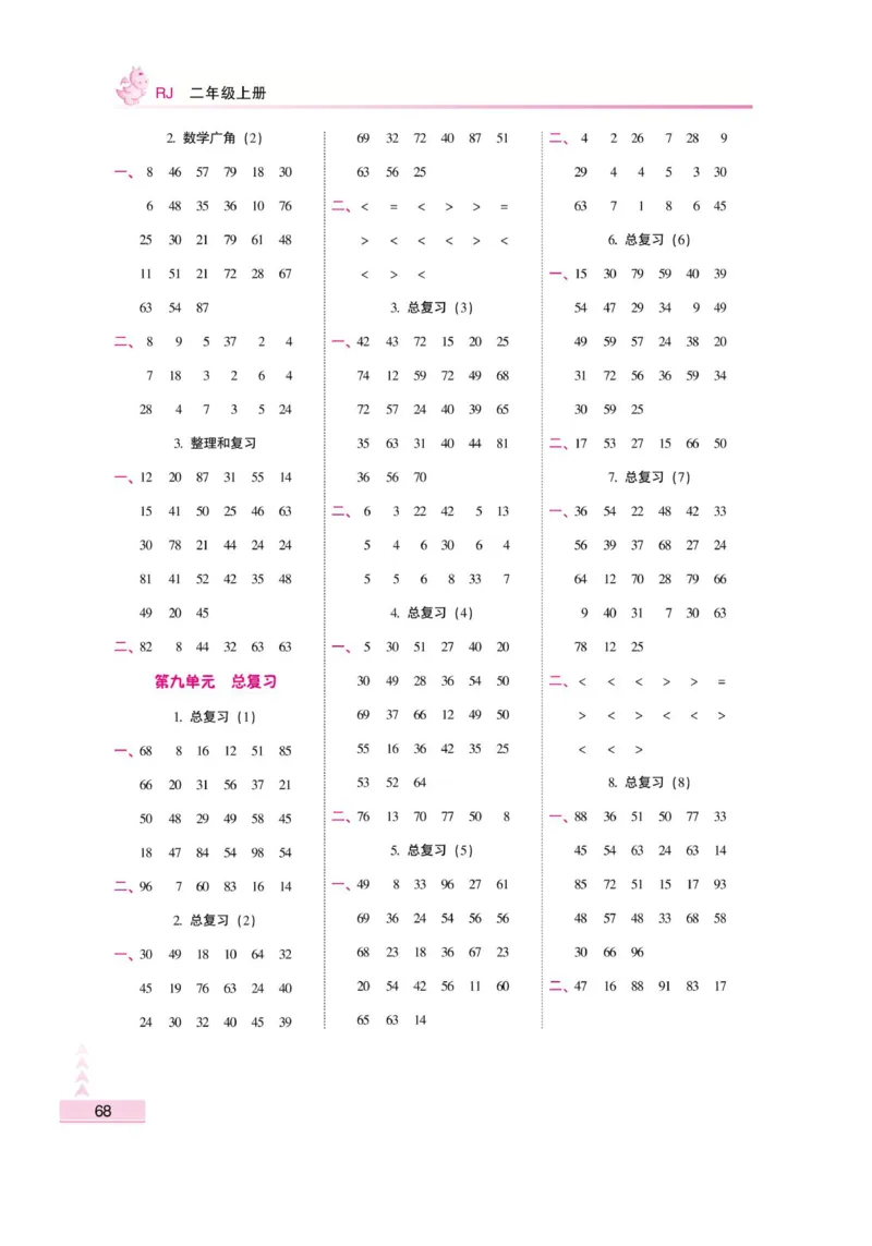 《小螺号-口算题卡》数学2年级上册（RJ）_二年级上下册资料_小学二年级学习资料-25年更新版_2-03、小学二年级数学上册_2-3-2、练习题、作业、试题、试卷_人教版_电子册类