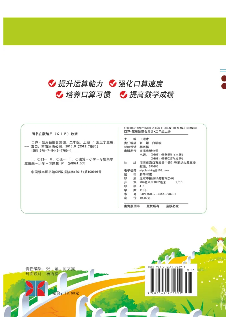 《小螺号-口算题卡》数学2年级上册（RJ）_二年级上下册资料_小学二年级学习资料-25年更新版_2-03、小学二年级数学上册_2-3-2、练习题、作业、试题、试卷_人教版_电子册类