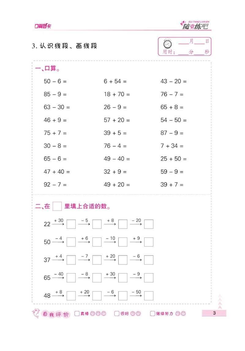 《小螺号-口算题卡》数学2年级上册（RJ）_二年级上下册资料_小学二年级学习资料-25年更新版_2-03、小学二年级数学上册_2-3-2、练习题、作业、试题、试卷_人教版_电子册类