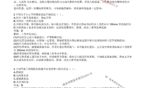 （已录）2025一建公路-模考4_2026年一级建造师_2026年一建公路_2025年一建公路SVIP_05-考前密训✿央企特训✿机构普押_17-公路《央企内训预测卷》安慧推荐
