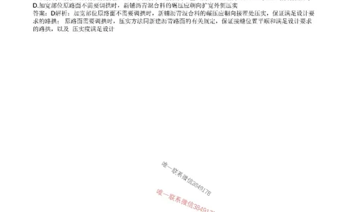 （已录）2025一建公路-模考4_2026年一级建造师_2026年一建公路_2025年一建公路SVIP_05-考前密训✿央企特训✿机构普押_17-公路《央企内训预测卷》安慧推荐