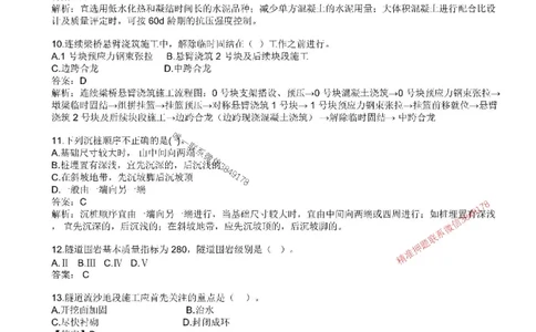 （已录）2025一建公路-模考4_2026年一级建造师_2026年一建公路_2025年一建公路SVIP_05-考前密训✿央企特训✿机构普押_17-公路《央企内训预测卷》安慧推荐