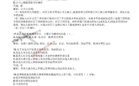 （已录）2025一建公路-模考4_2026年一级建造师_2026年一建公路_2025年一建公路SVIP_05-考前密训✿央企特训✿机构普押_17-公路《央企内训预测卷》安慧推荐