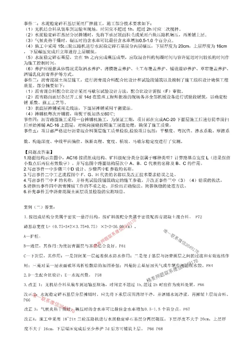（已录）2025一建公路-模考4_2026年一级建造师_2026年一建公路_2025年一建公路SVIP_05-考前密训✿央企特训✿机构普押_17-公路《央企内训预测卷》安慧推荐