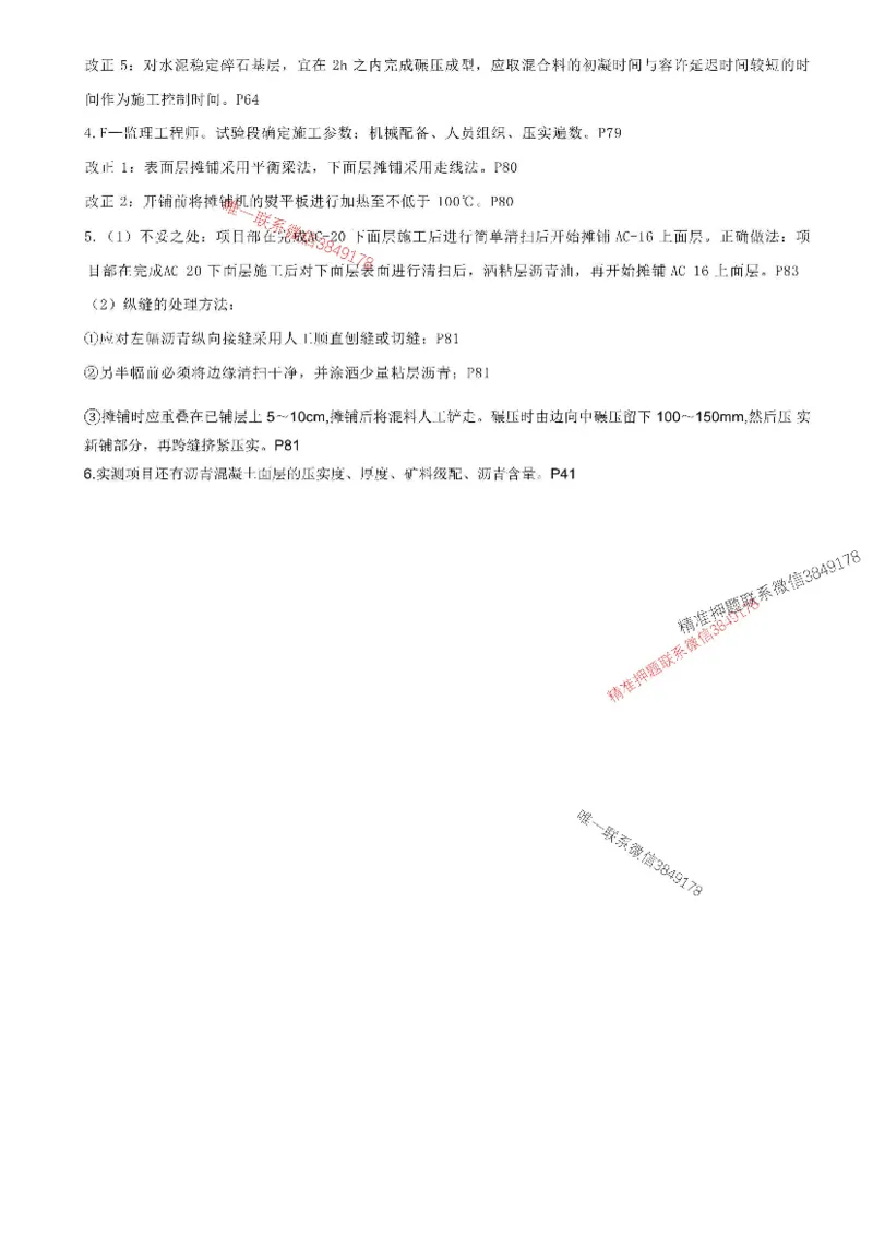 （已录）2025一建公路-模考4_2026年一级建造师_2026年一建公路_2025年一建公路SVIP_05-考前密训✿央企特训✿机构普押_17-公路《央企内训预测卷》安慧推荐