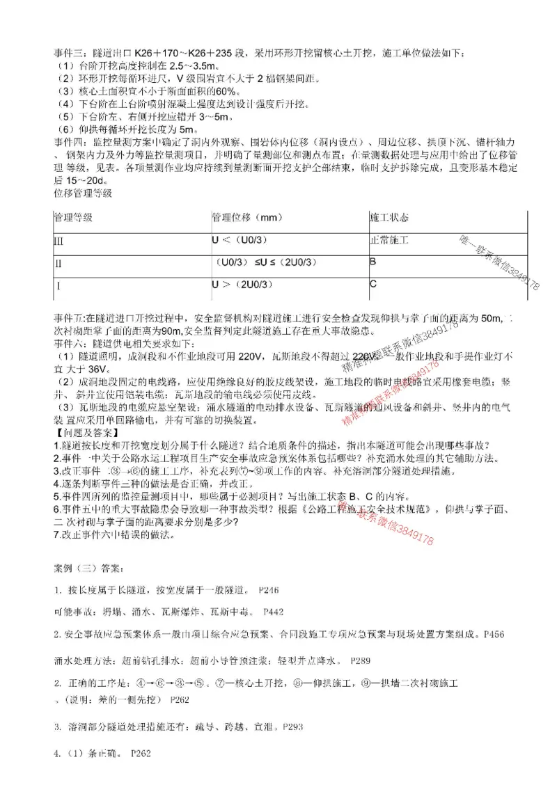 （已录）2025一建公路-模考4_2026年一级建造师_2026年一建公路_2025年一建公路SVIP_05-考前密训✿央企特训✿机构普押_17-公路《央企内训预测卷》安慧推荐