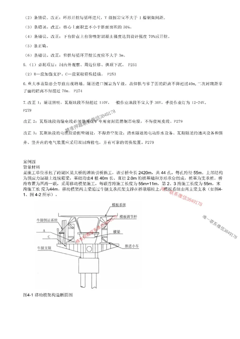 （已录）2025一建公路-模考4_2026年一级建造师_2026年一建公路_2025年一建公路SVIP_05-考前密训✿央企特训✿机构普押_17-公路《央企内训预测卷》安慧推荐